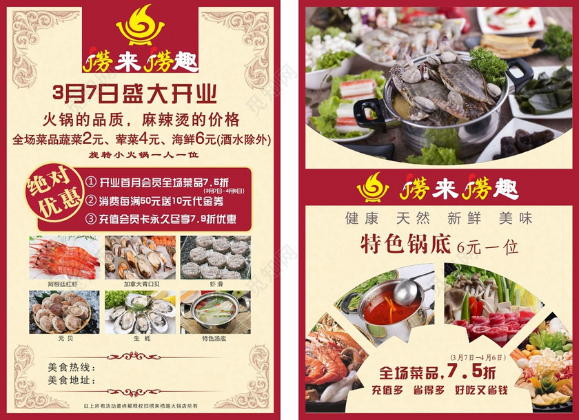 餐厅开业麻辣烫活动促销宣传单