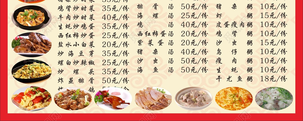 菜单价格表饭店价格单