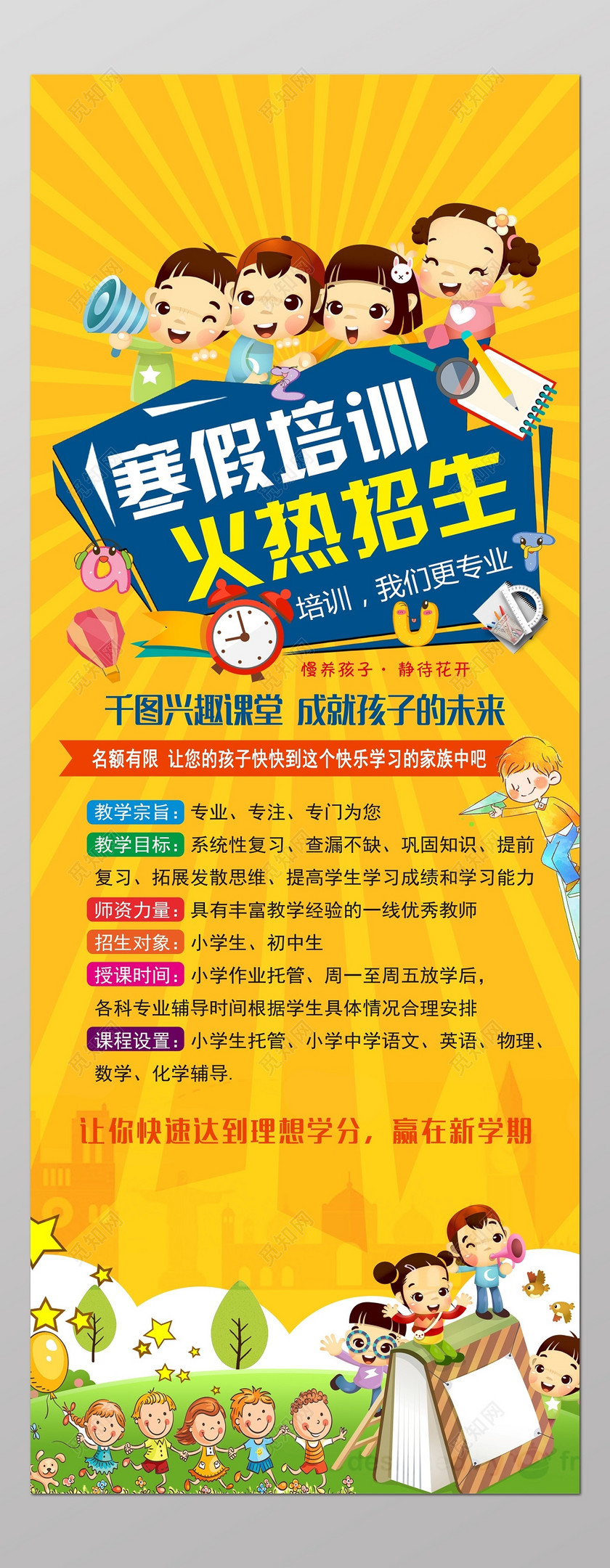寒假补习班辅导班培训班招生宣传海报