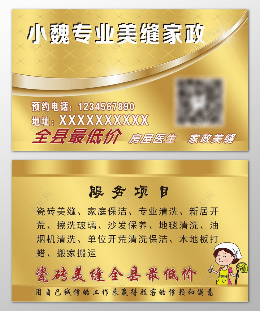 家政名片专业美缝服务项目家庭保洁专业清洗名片设计模板