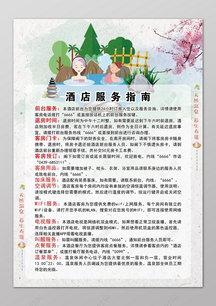 酒店服务指南儿童卡通宣传海报模板