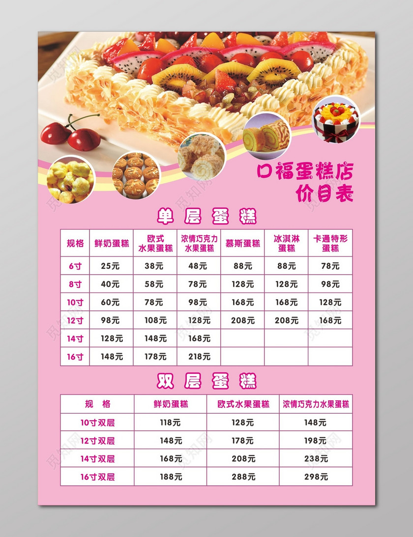 蛋糕店价目表价格单