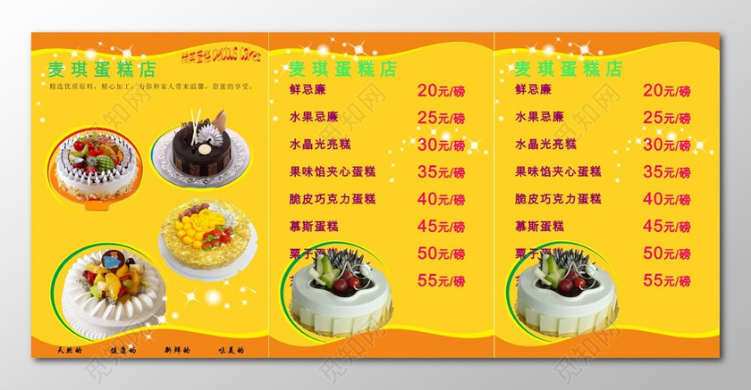 蛋糕店价格表价目表