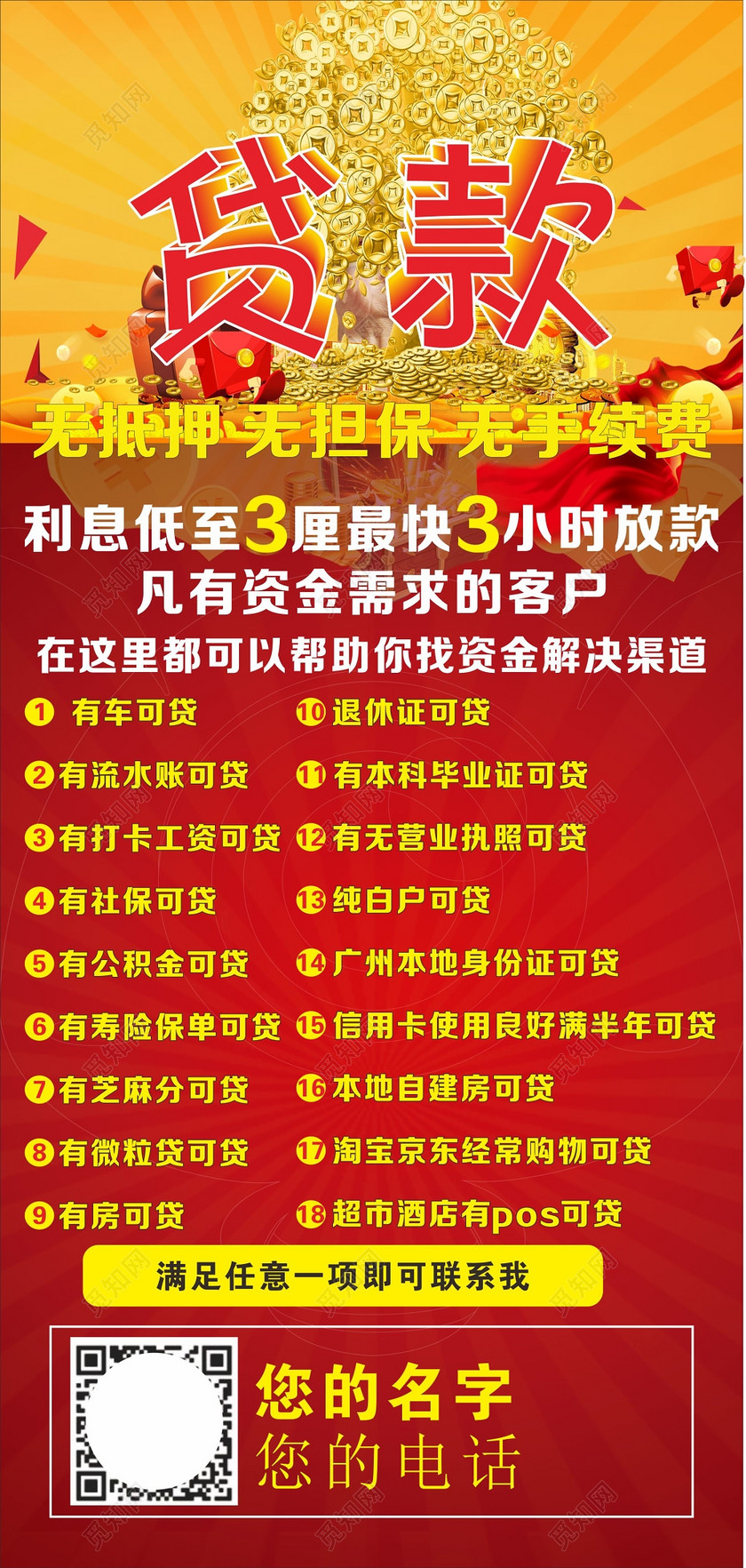 贷款海报无抵押贷款