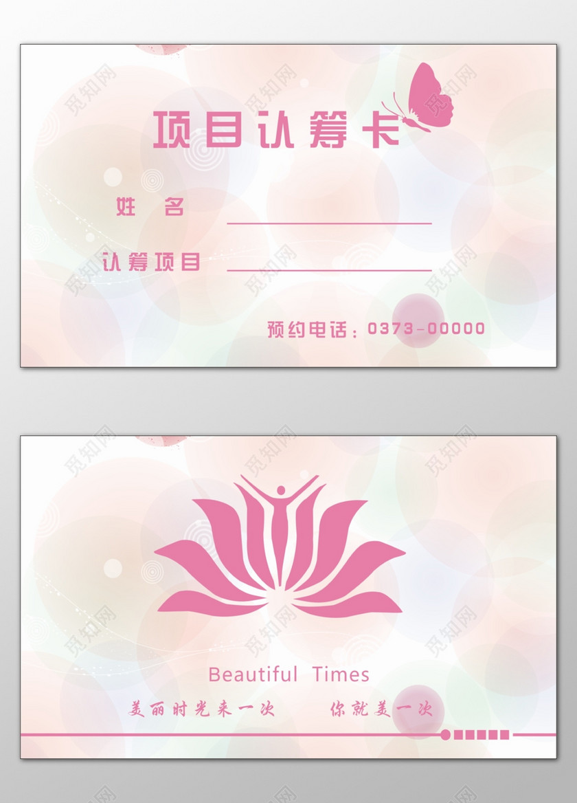 设计模板 > 当前作品  标签: 美容院 美容养生会所 认筹项目 预约