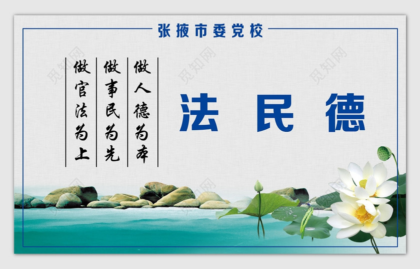 蓝色古风党校宣传德民法文化墙宣传 蓝色古风党校宣传德民法文化墙宣传