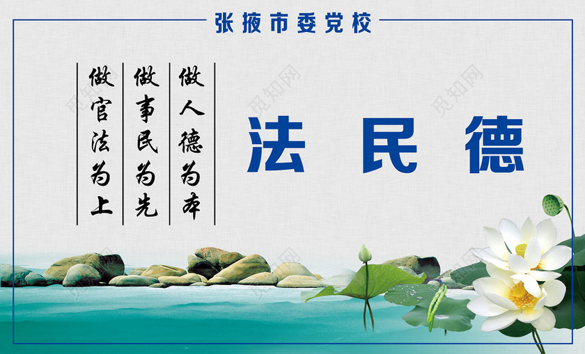 蓝色古风党校宣传德民法文化墙宣传 蓝色古风党校宣传德民法文化墙宣传