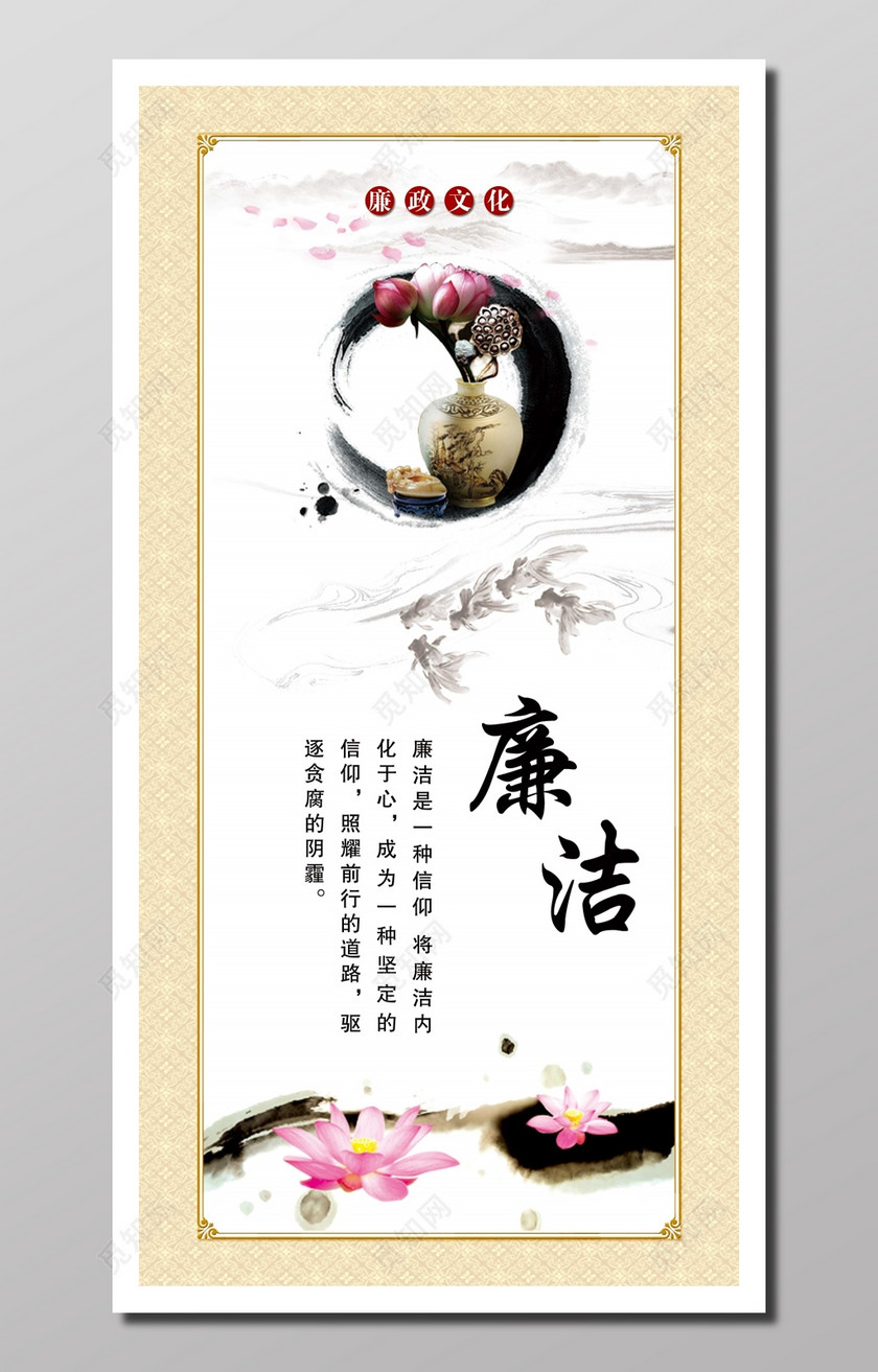 文化宣传廉政文化优秀传统文化宣传飘逸山水墨画黑白廉洁展板设计