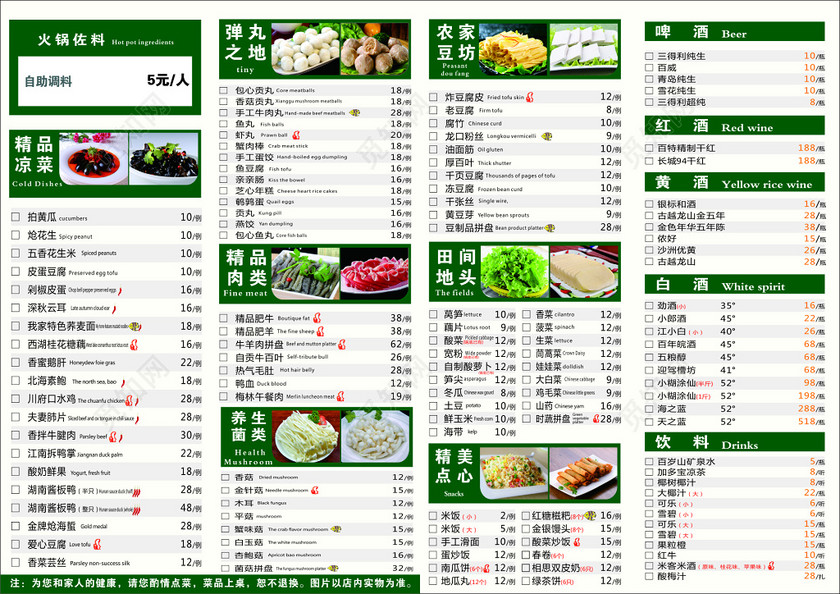 饭店餐厅餐饮美食火锅精品凉菜肉类精美点心菜单价目表