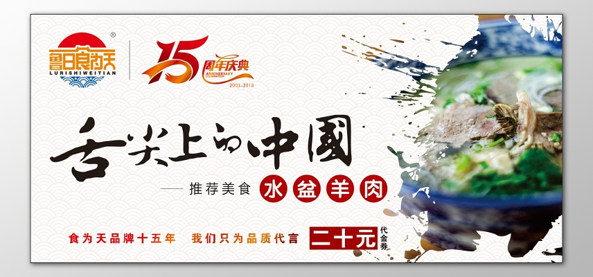 舌尖上的中国美食水盆羊肉品质饭店餐厅周年庆典海报模板