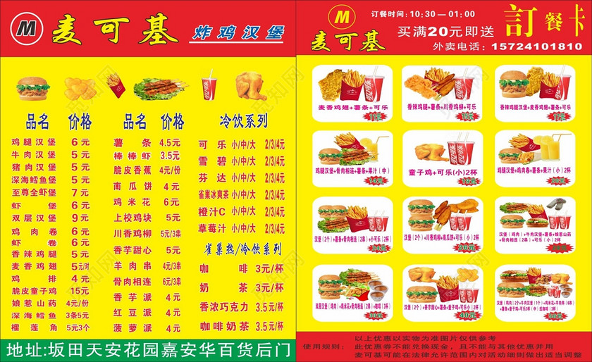 汉堡菜单炸鸡汉堡订餐单下载-设计模板-觅知网