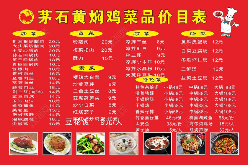 红色餐馆菜单黄焖鸡米饭海报
