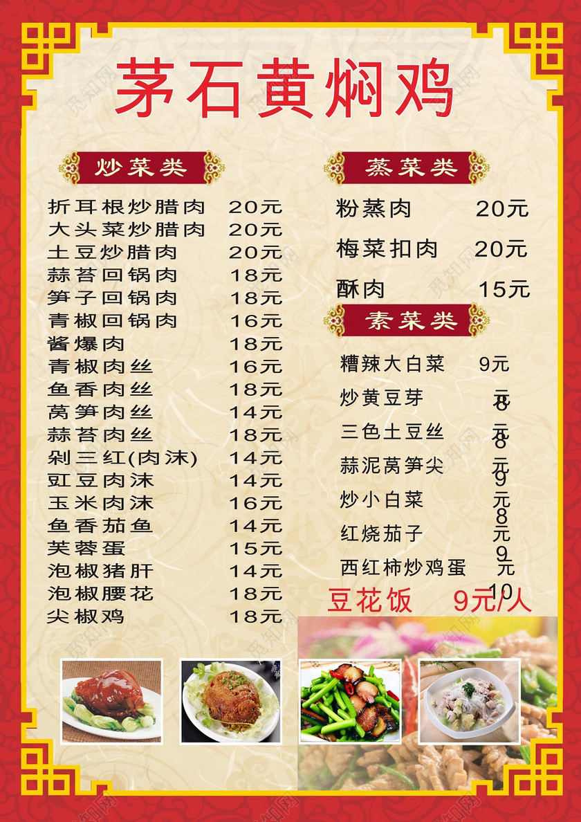 简约黄焖鸡米饭餐牌菜单