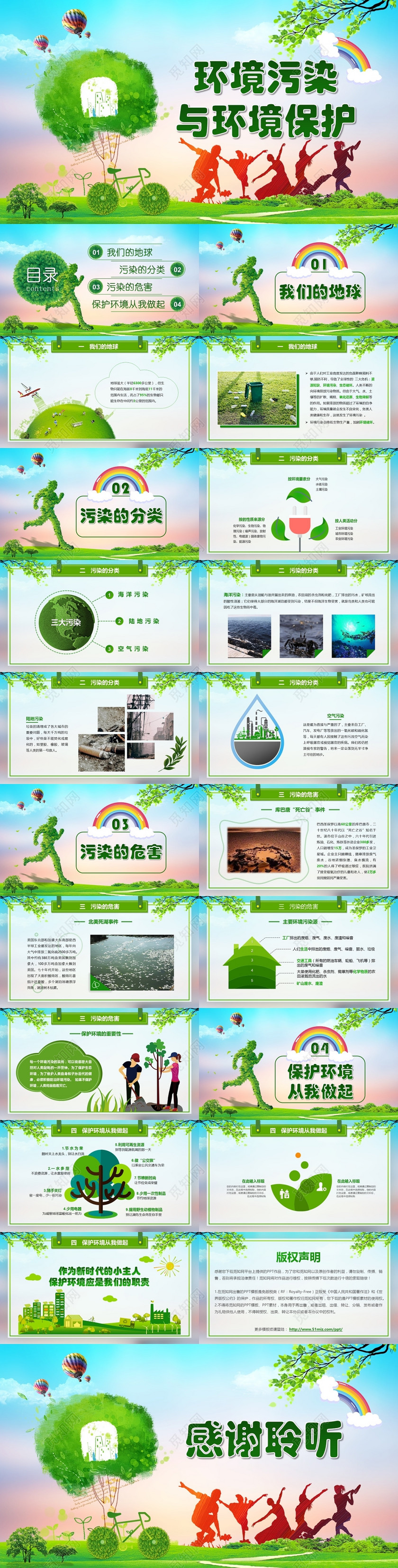 绿色卡通环境污染与环境保护生态文明建设主题班会ppt