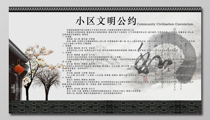 文明小区公约现代科技冷静蓝白精神文明建设校园环境条约展板设计