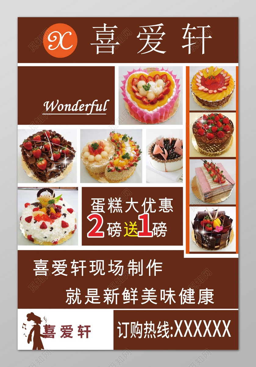 咖啡色背景蛋糕大优惠宣传海报