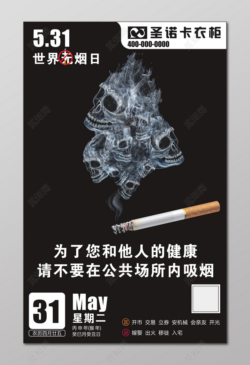 设计素材 设计模板 > 当前作品  标签: 世界无烟日 拒绝二手烟 禁止