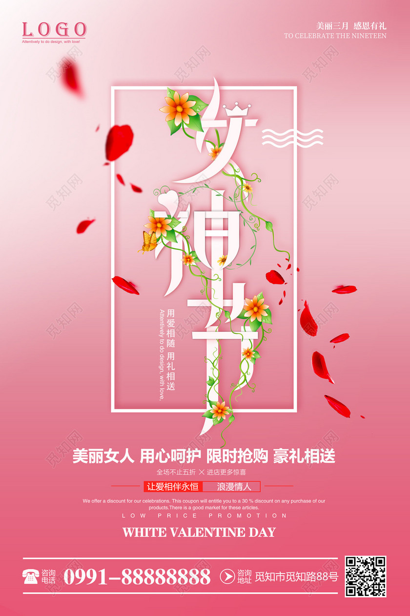 2019年创意简约三八妇女节宣传促销海报下载-设计模板