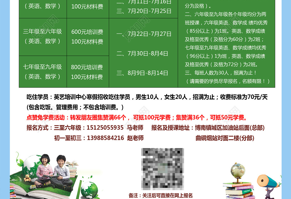 英语培训宣传海报课程介绍海报