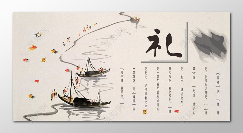 中国传统文化礼仪海报