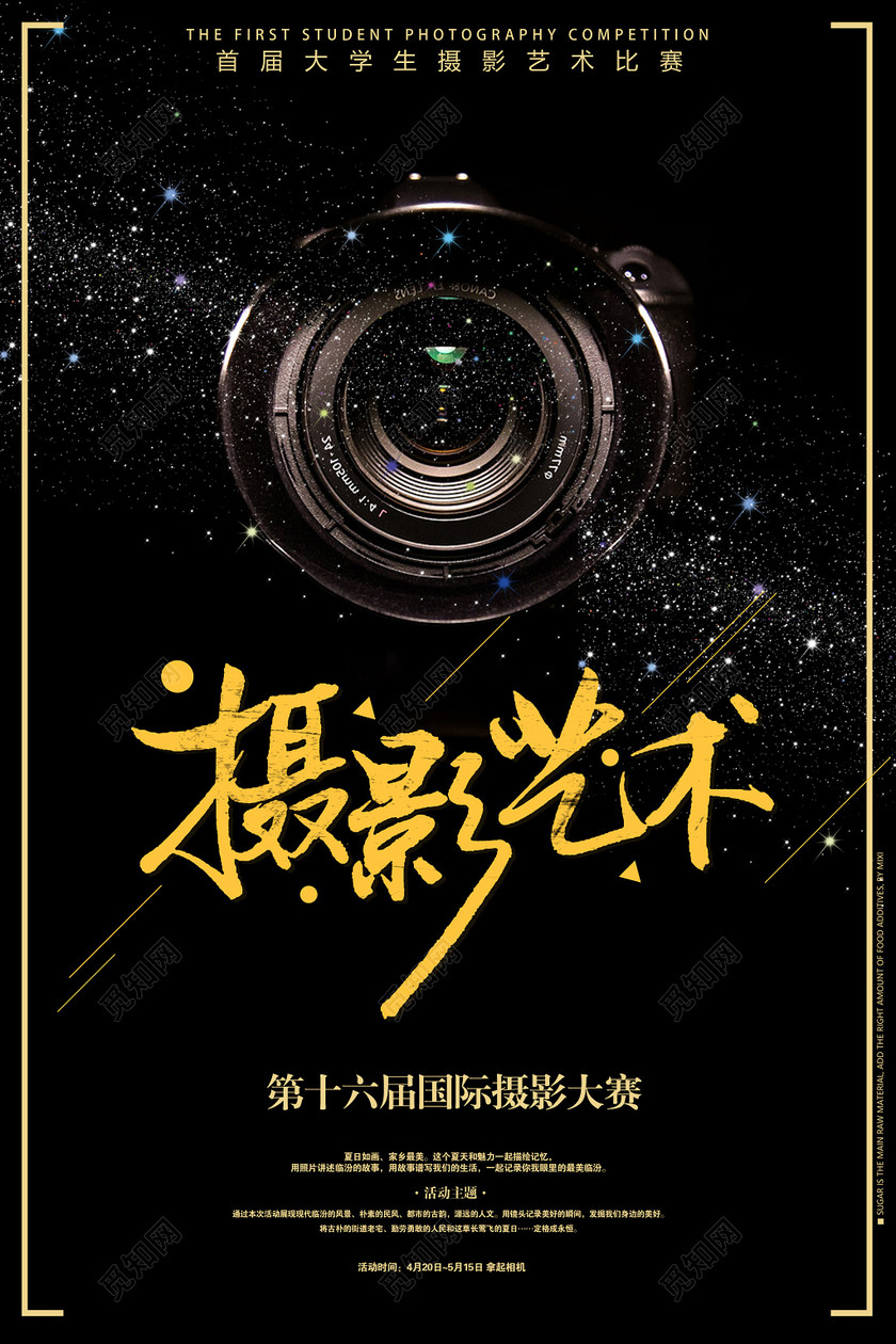 黑色摄影艺术第十六届国际摄影大奖摄影大赛海报