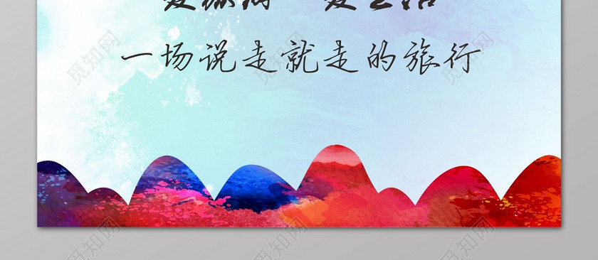 彩色中国旅游日公益宣传海报 彩色中国旅游日公益宣传海报