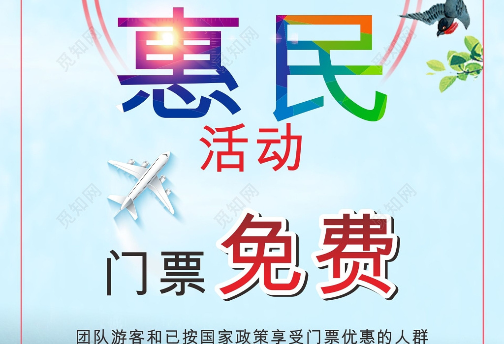 山水风景中国旅游日公益惠民海报