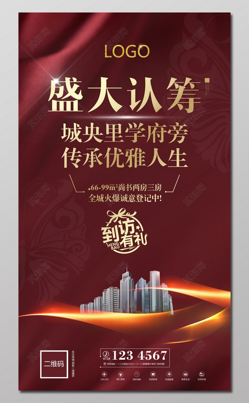 认筹盛大认筹深红色展板设计