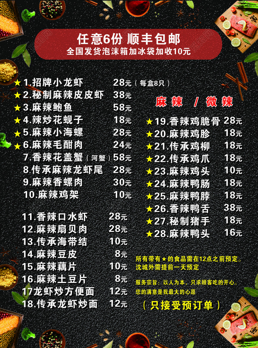 小龙虾生鲜美食招牌秘制麻辣鲍鱼提前预定菜单价目表