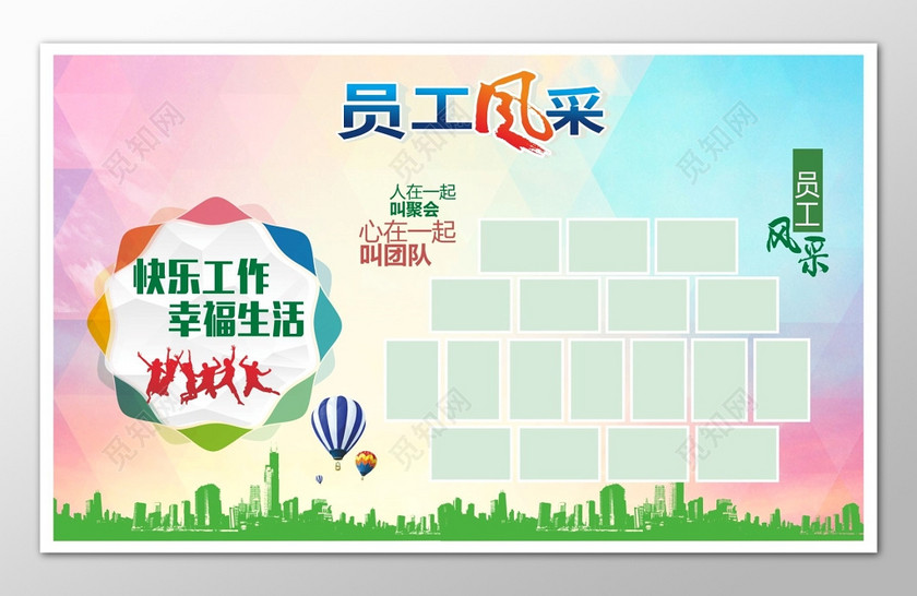 小清新员工风采企业照片墙下载-设计模板-觅知网