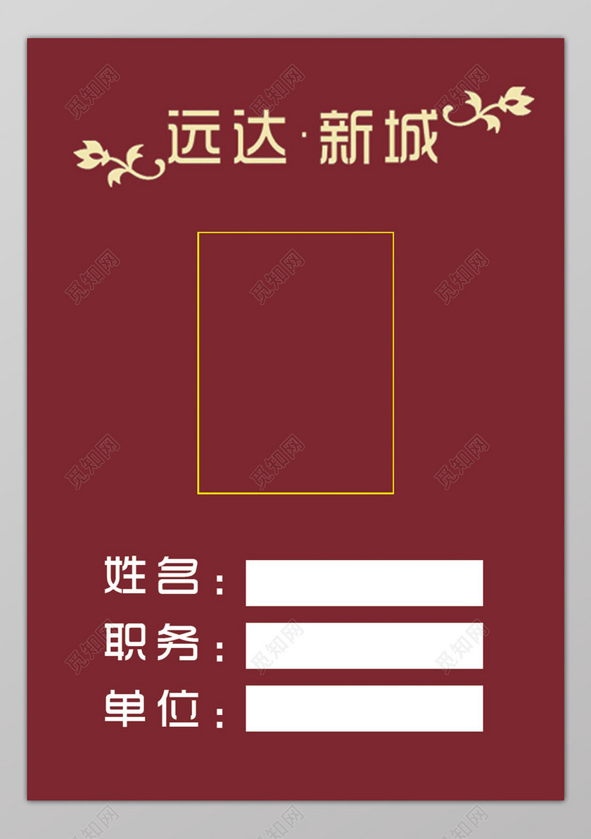 觅知网 设计素材 广告设计 红色高端房产工作证房地产胸牌工作牌.