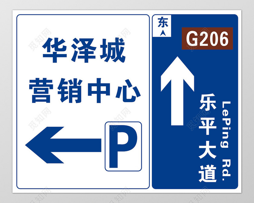 房地产销售中心指示牌指引牌导视牌