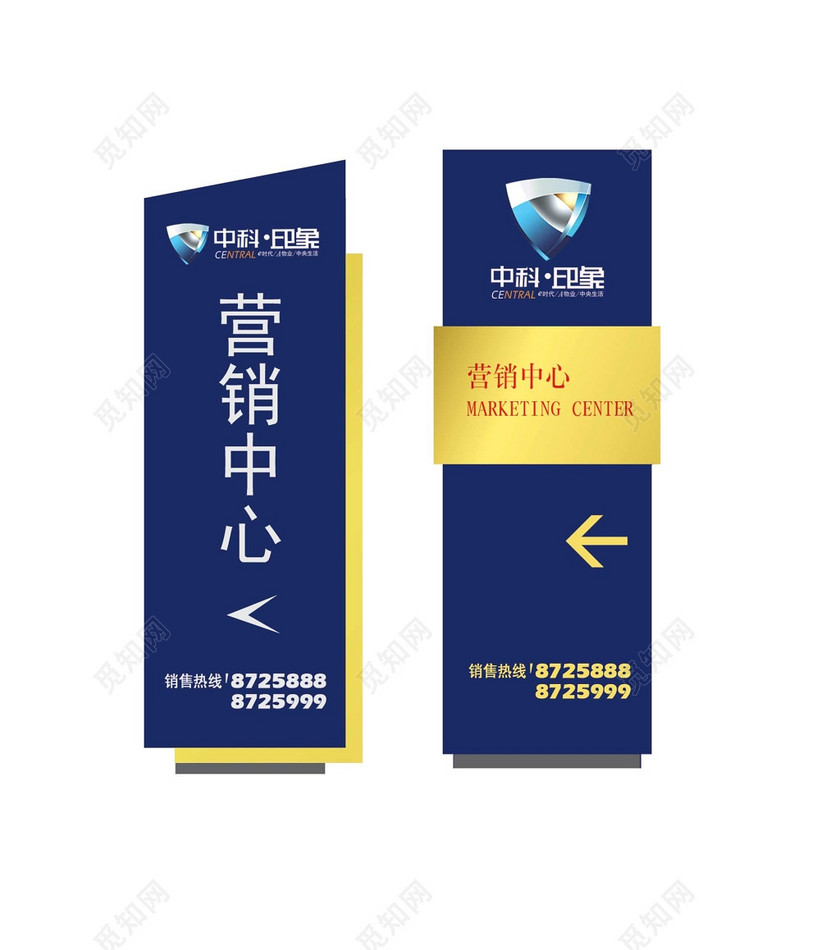藏蓝金色房地产营销中心指示牌指引牌导视牌