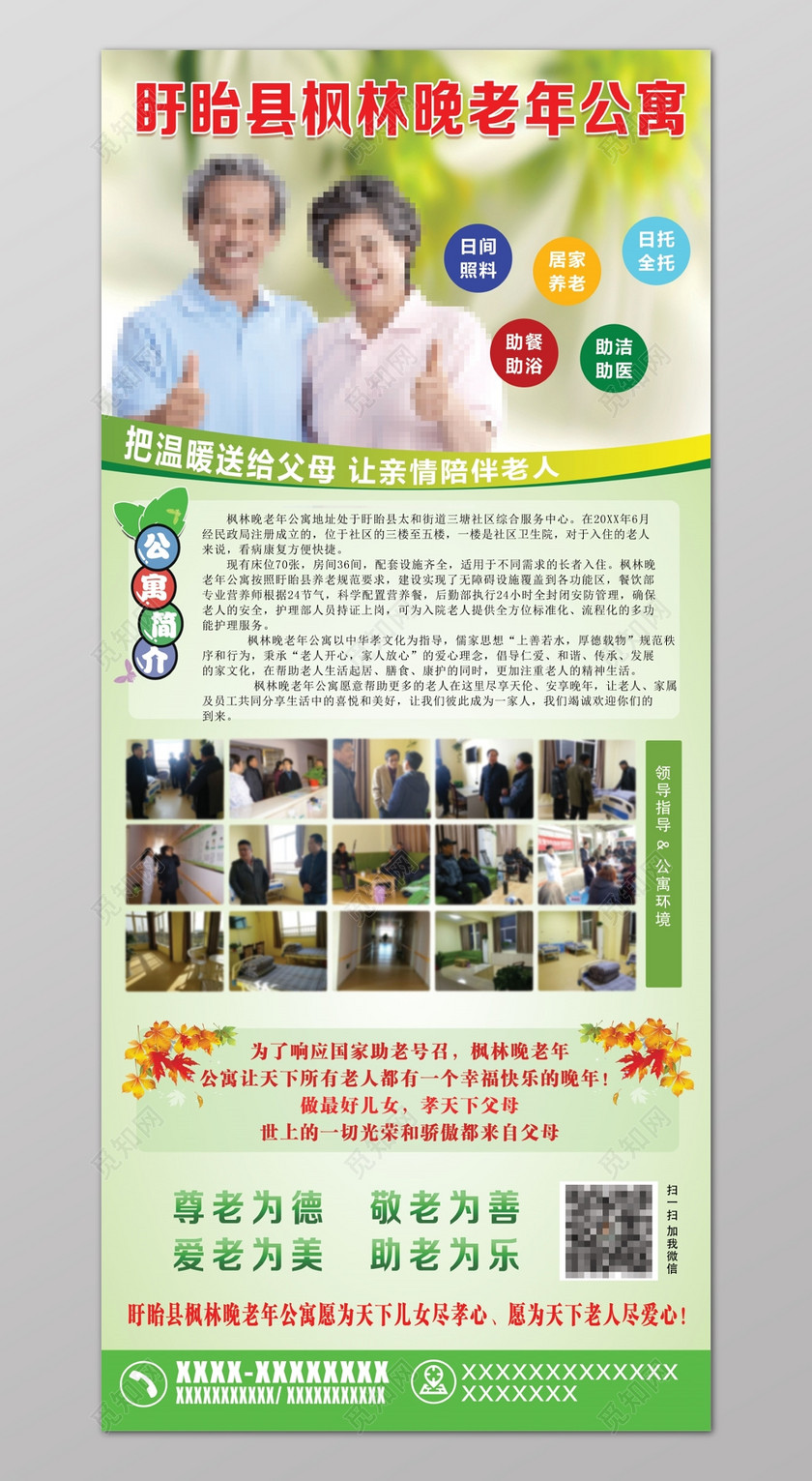 养老院敬老院老年公寓简介海报宣传单模板