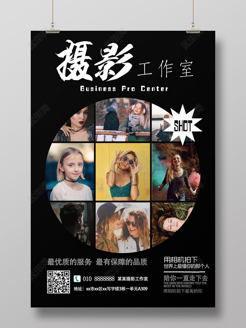 摄影工作室服务专业拍照海报设计