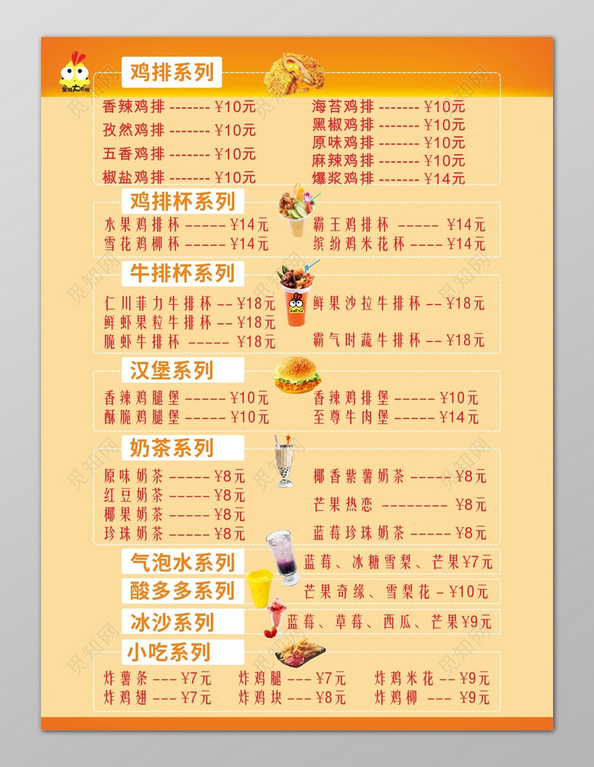 浅色鸡排系列西式快餐价目表炸鸡菜单