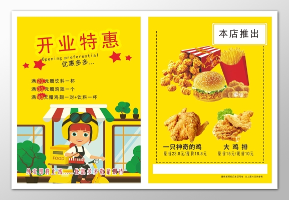 简约餐饮餐厅美食快餐小吃菜单菜谱韩式炸鸡宣传单页