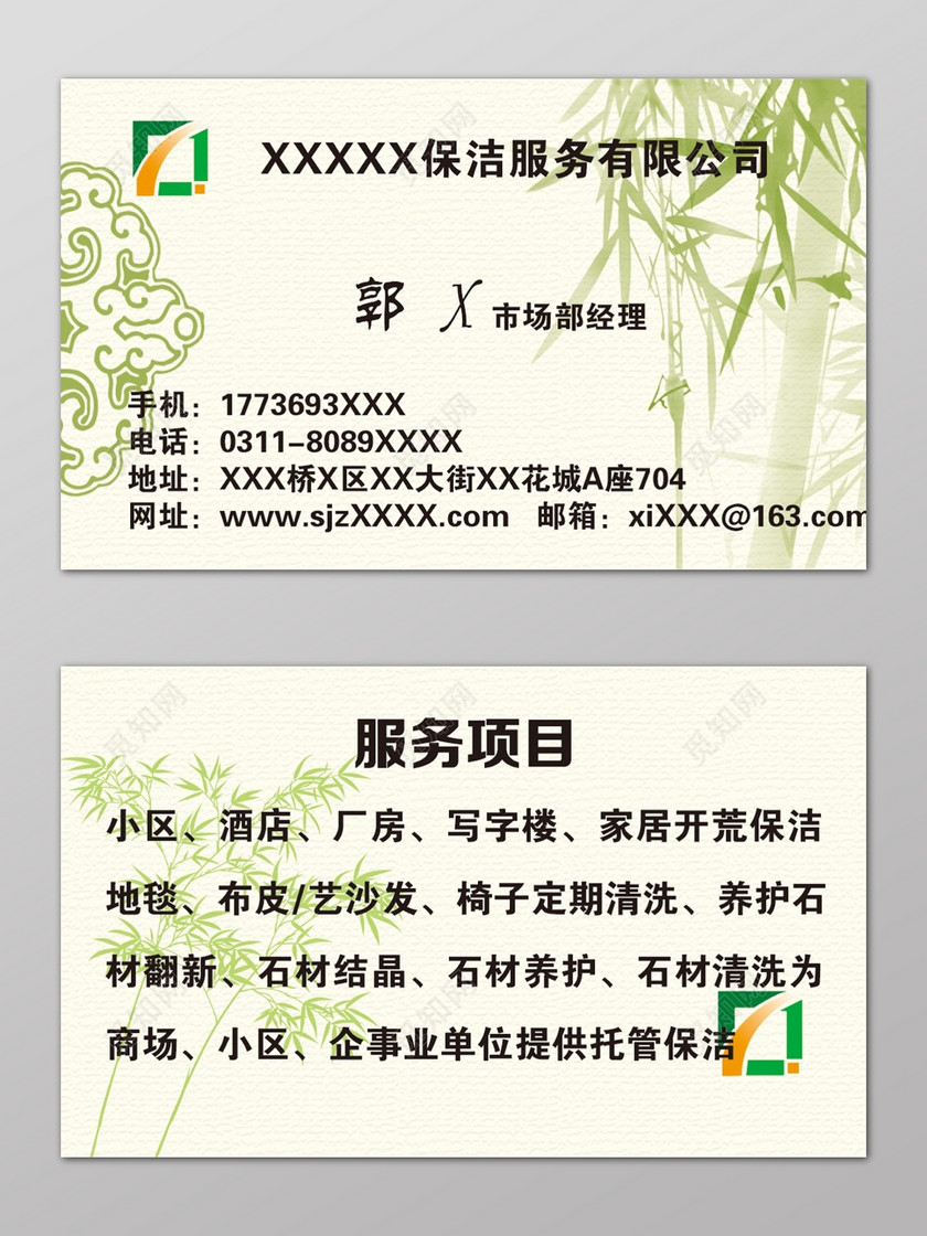 家政绿色清新保洁服务公司项目名片下载-设计模板-觅