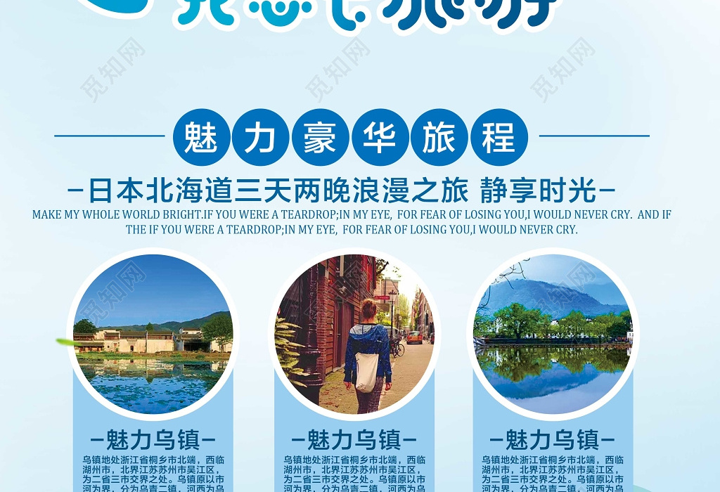 世界那么大我想去旅游旅行展板设计