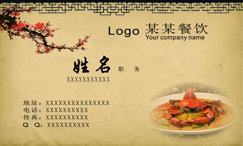 餐饮名片美食餐厅饭馆餐饮文化中国风名片设计模板