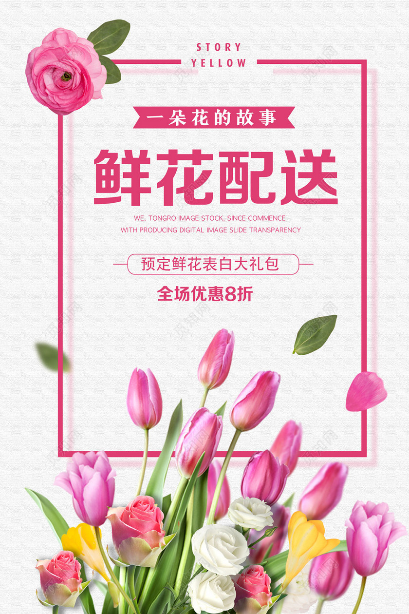 鲜花花店促销创意海报