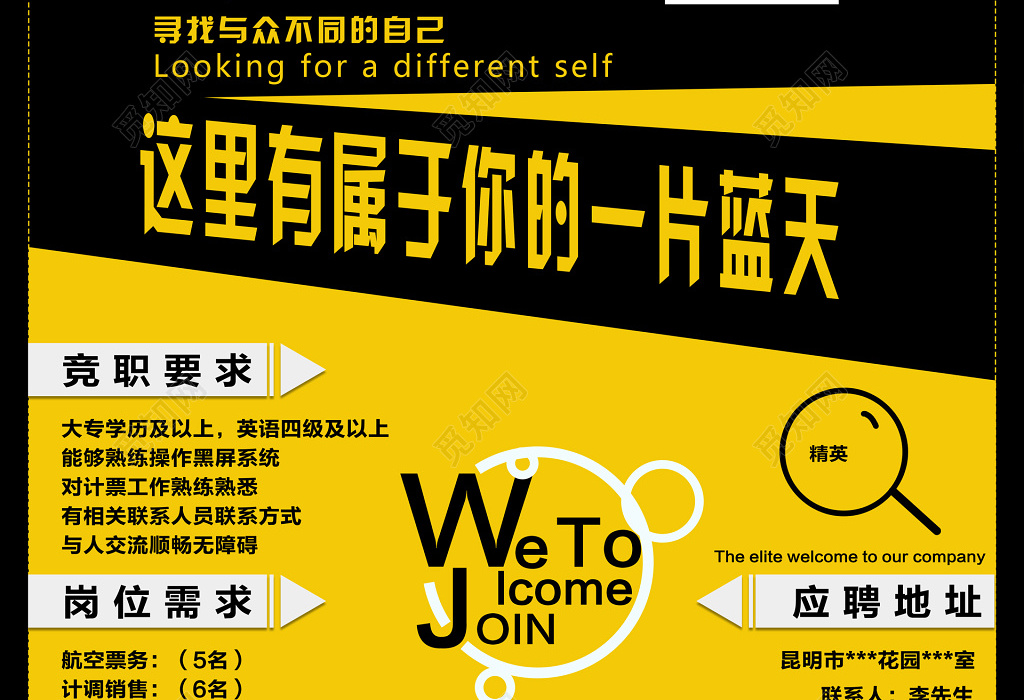 黑黄搭配简约招聘会海报