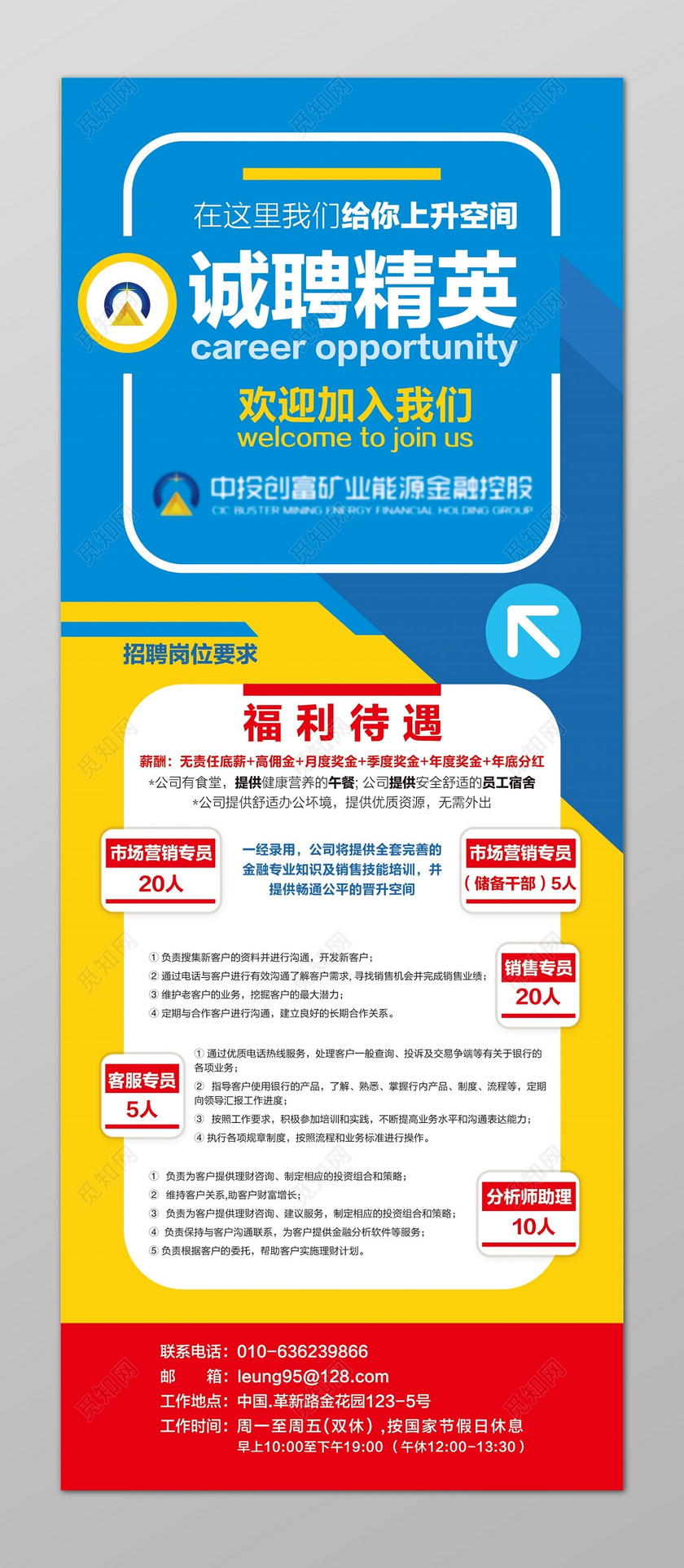 觅知网独家版权作品 标签 招聘会 诚聘精英 红黄蓝 福利待遇