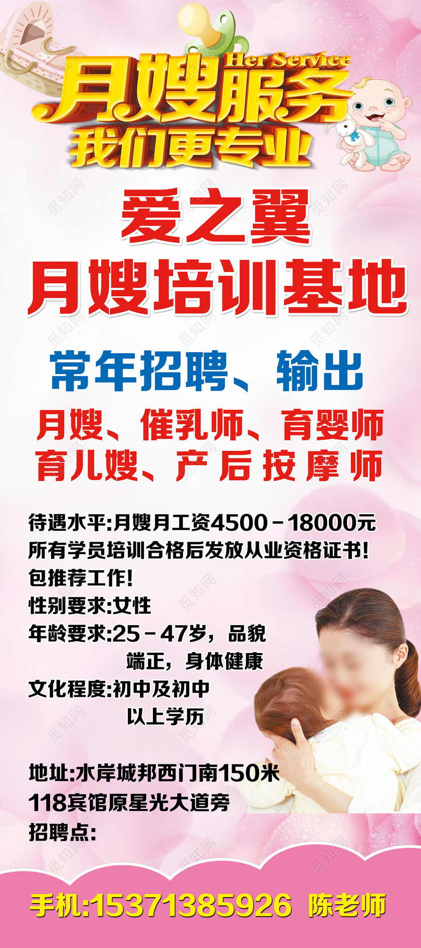 月嫂培训家政月嫂服务海报