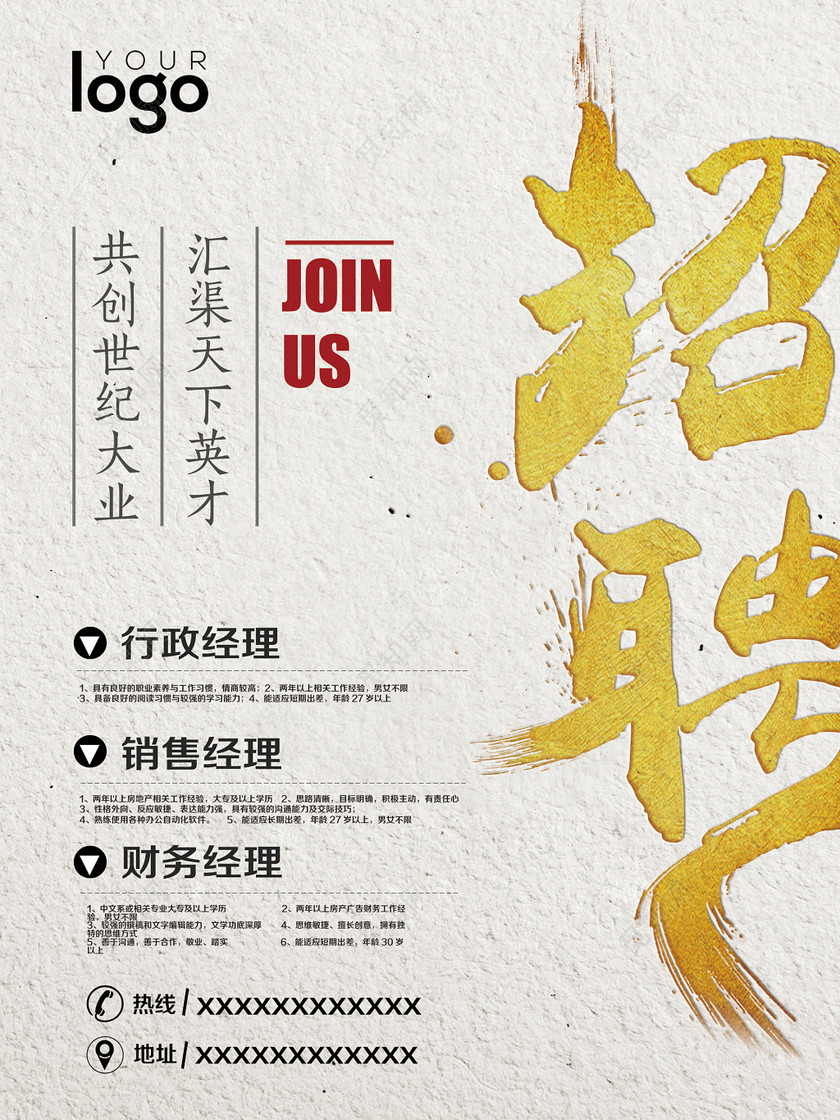 金融房地产现代大气风格招聘会海报
