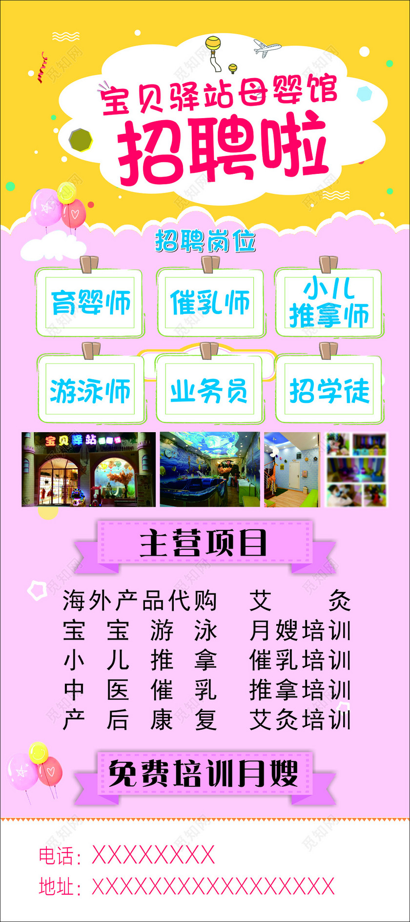 招聘产品代购月嫂推拿游泳师育婴师催乳师海报模板