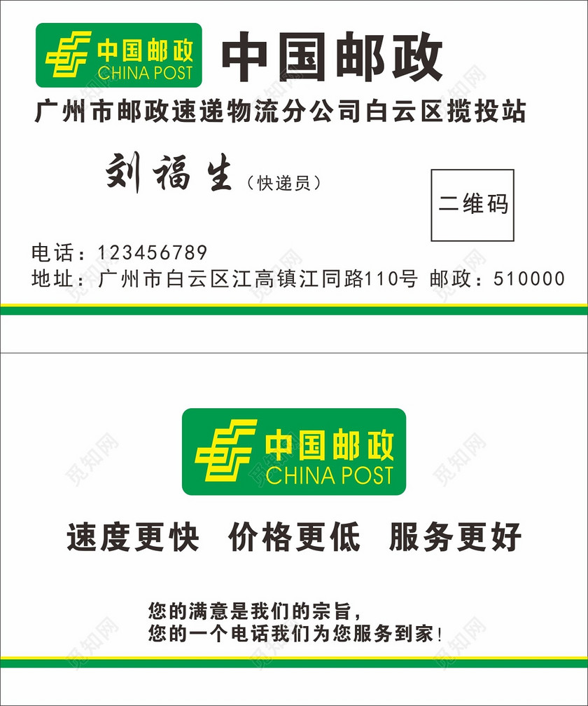 快递名片中国邮政名片设计
