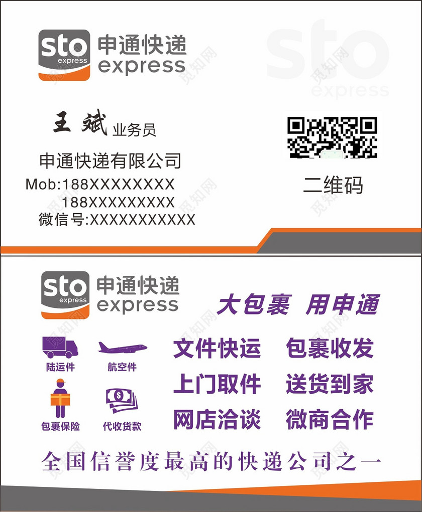 快递名片设计申通快递名片设计
