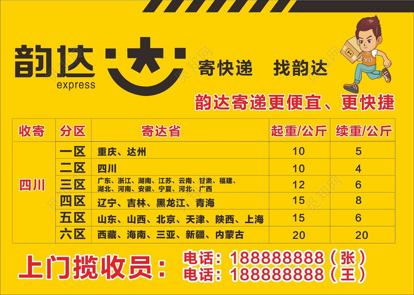 快递名片韵达快递名片设计