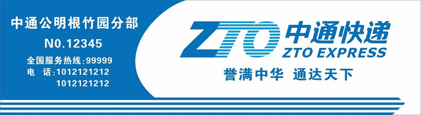 快递招牌中通快递招牌设计